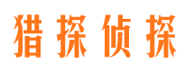 赣州市私家侦探